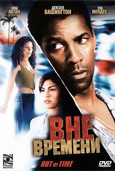 Фильм Вне времени 2003 года смотреть онлайн с Дензелом Вашингтоном